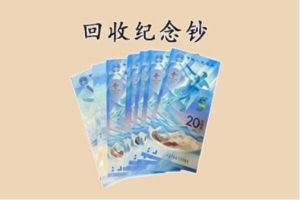 昆明宜良县回收纪念钞